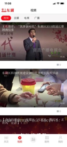 掌上东湖截图 掌上东湖截图