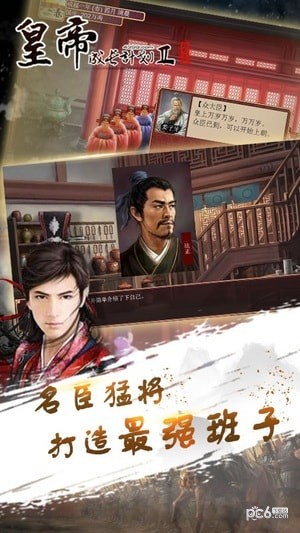 皇帝成长计划2截图 皇帝成长计划2截图