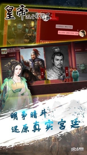 皇帝成长计划2截图 皇帝成长计划2截图