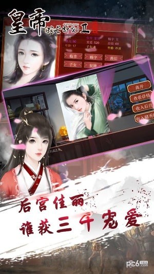 皇帝成长计划2截图 皇帝成长计划2截图