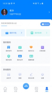 南阳通截图 南阳通截图