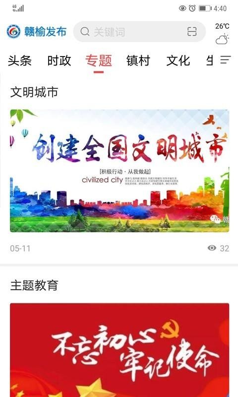 赣榆发布截图 赣榆发布截图