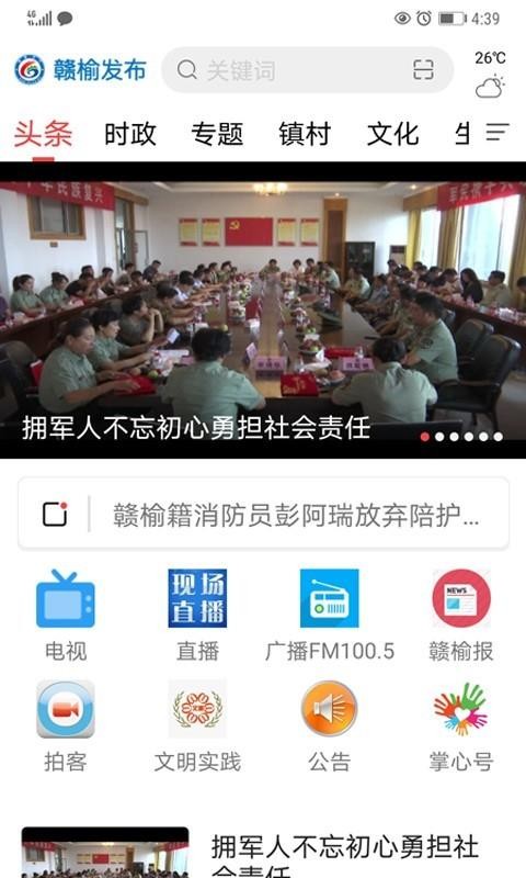 赣榆发布截图 赣榆发布截图