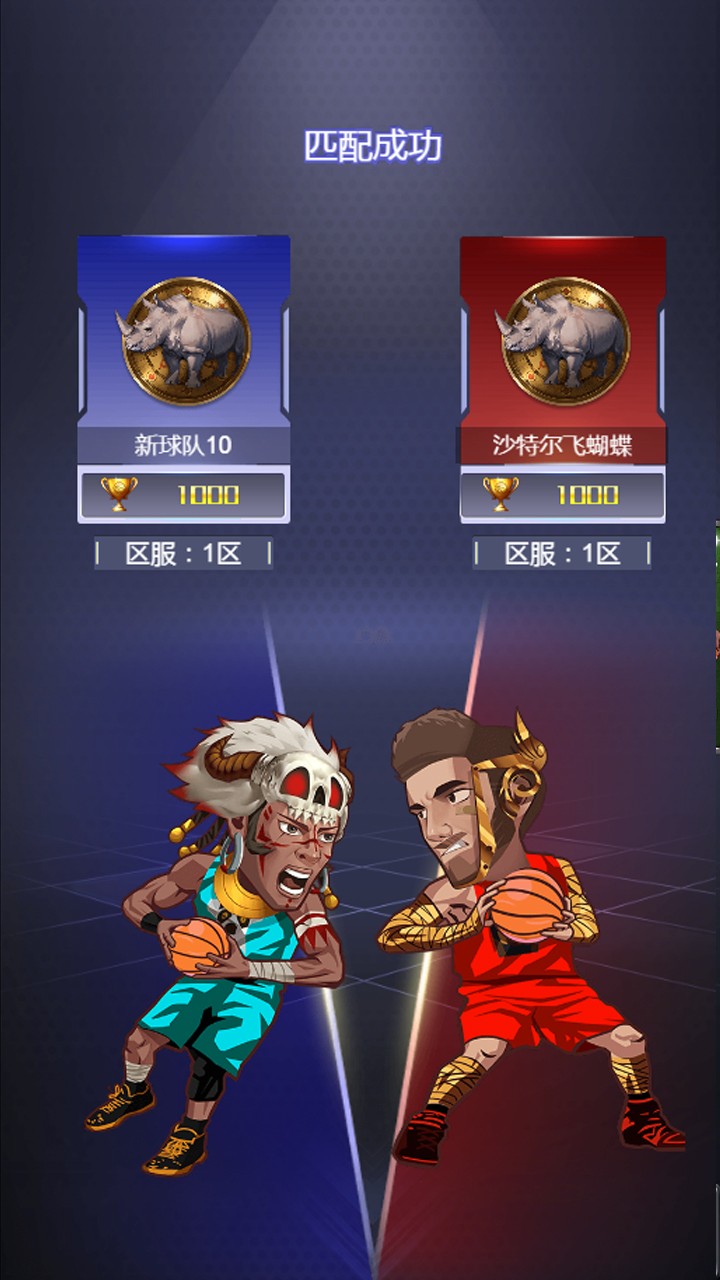 水煮篮球截图 水煮篮球截图