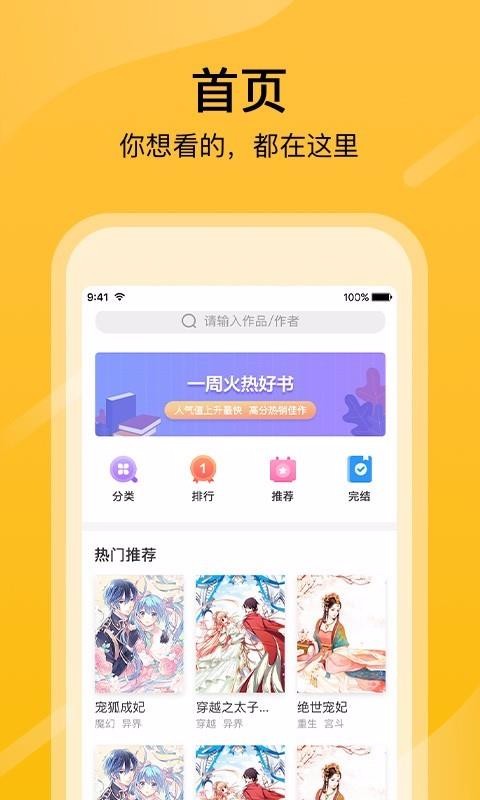 快漫画大全截图 快漫画大全截图
