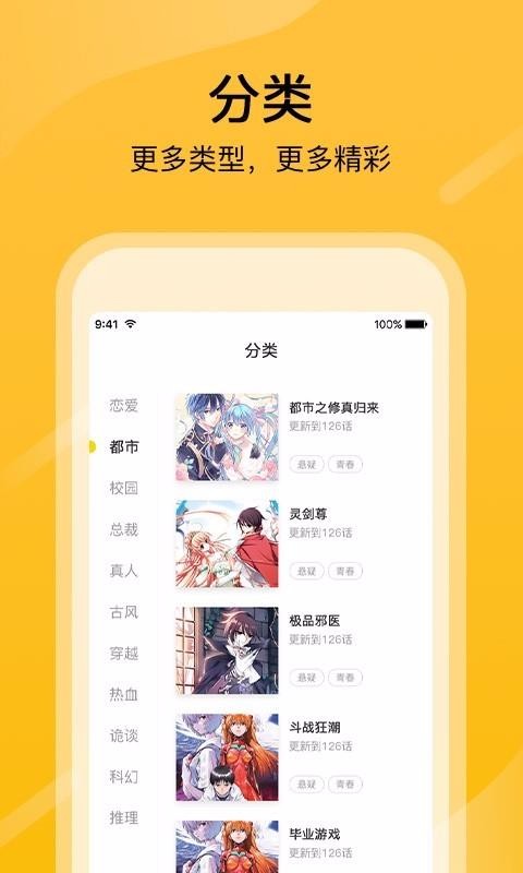 快漫画大全截图 快漫画大全截图