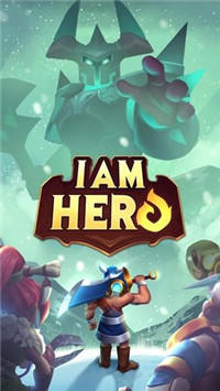 我是英雄截图 我是英雄截图