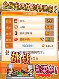 美食梦物语截图 美食梦物语截图