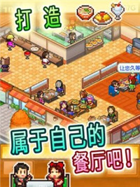 美食梦物语截图 美食梦物语截图