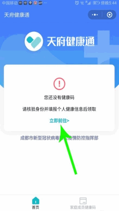 天府健康码截图 天府健康码截图
