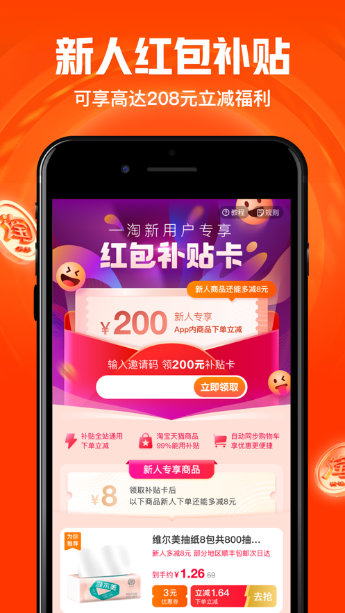 一淘截图 一淘截图