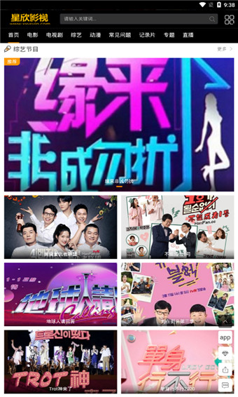 星欣影视和谐版截图 星欣影视和谐版截图