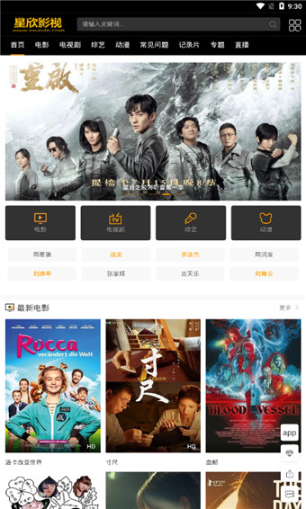 星欣影视和谐版截图 星欣影视和谐版截图