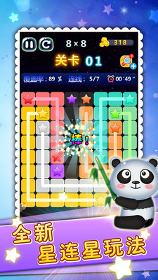 星连星截图 星连星截图