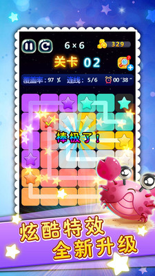 星连星截图 星连星截图