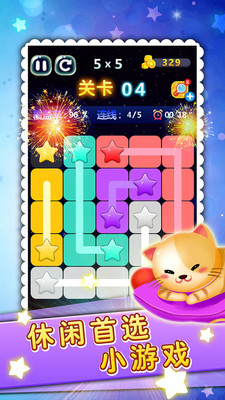 星连星截图 星连星截图