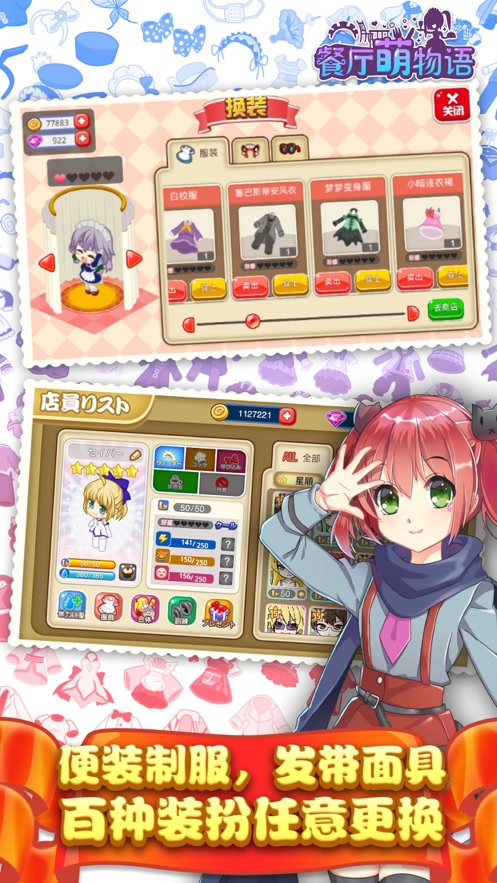 餐厅萌物语截图 餐厅萌物语截图