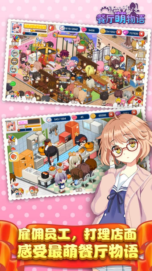餐厅萌物语截图 餐厅萌物语截图