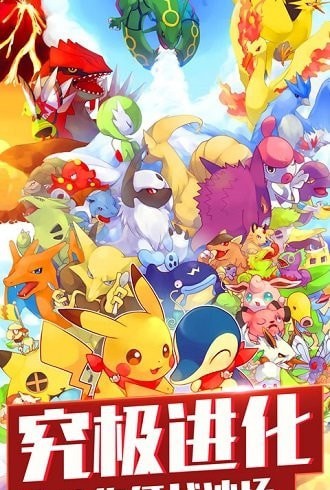 神奇宝贝大冒险截图 神奇宝贝大冒险截图