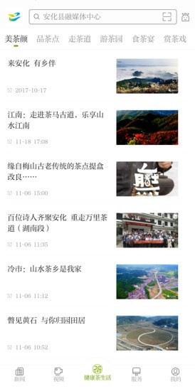 神韵安化截图 神韵安化截图