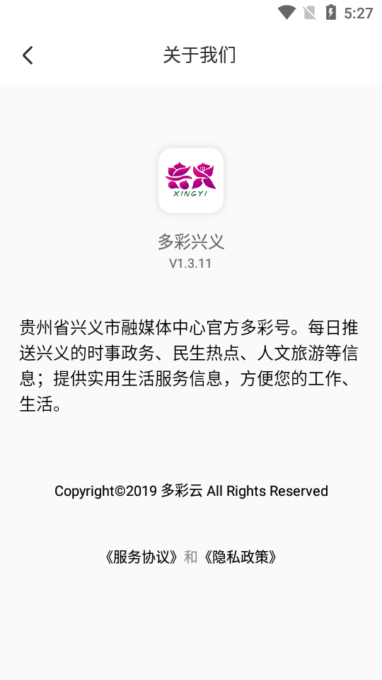 多彩兴义截图 多彩兴义截图