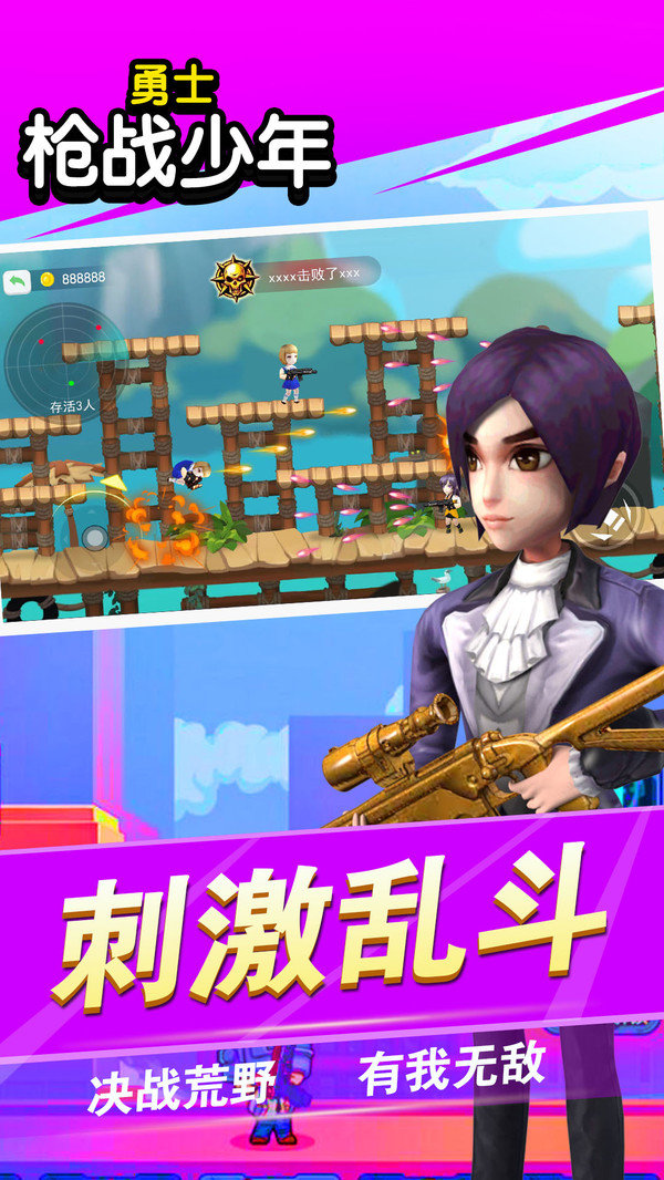 勇士枪战少年截图 勇士枪战少年截图