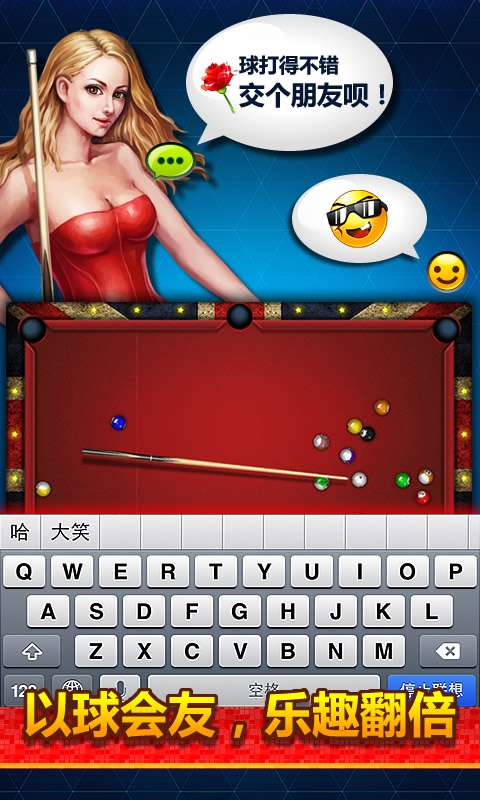 台球帝国截图 台球帝国截图