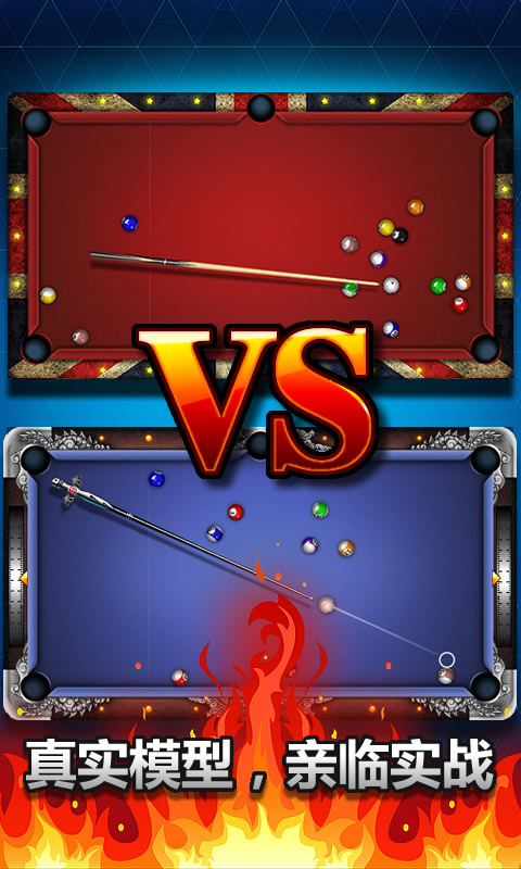 台球帝国截图 台球帝国截图