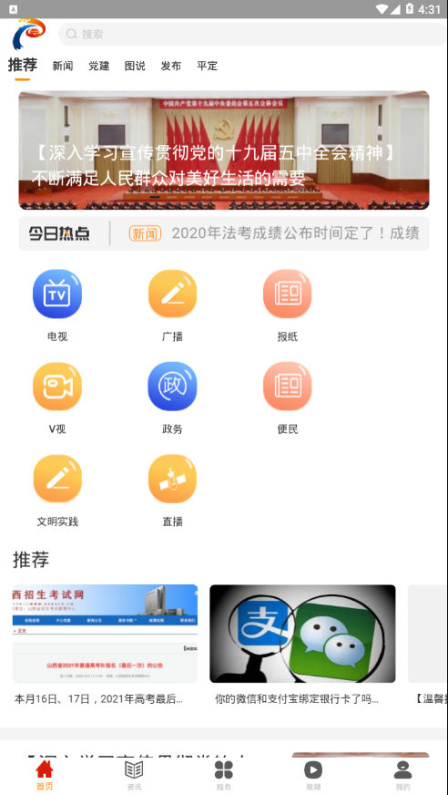 爱平定截图 爱平定截图