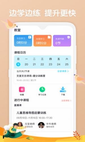 火花学堂截图 火花学堂截图