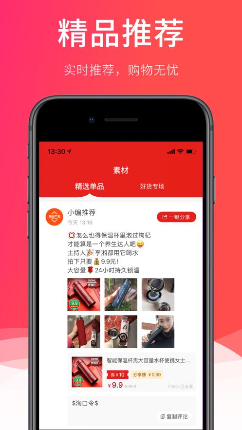 淘品严选截图 淘品严选截图