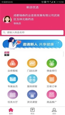 新店优选截图 新店优选截图