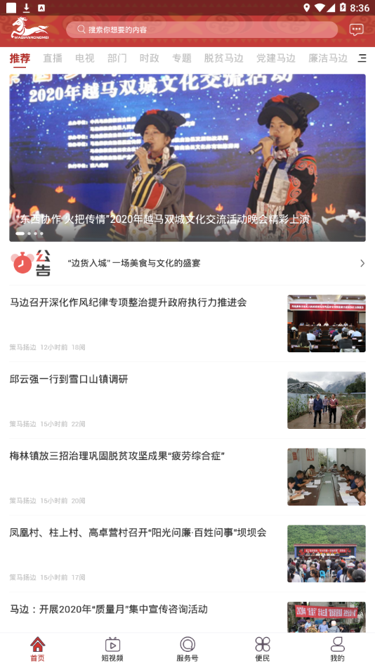 策马扬边截图 策马扬边截图