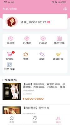 汇美商城截图 汇美商城截图