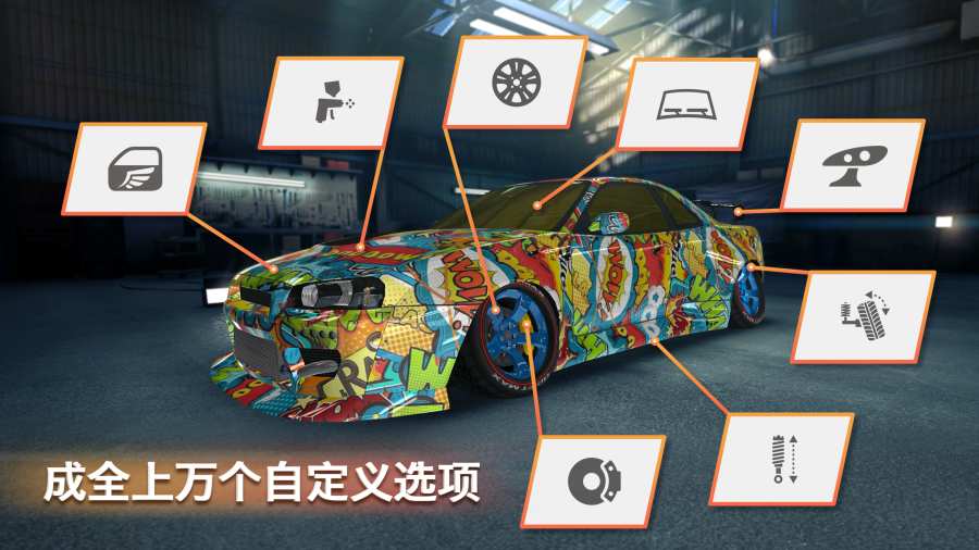 极限漂移专家截图 极限漂移专家截图