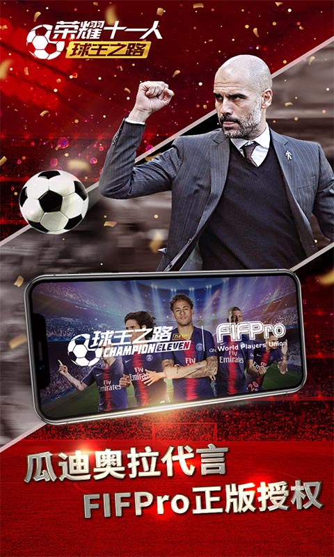 荣耀十一人截图 荣耀十一人截图