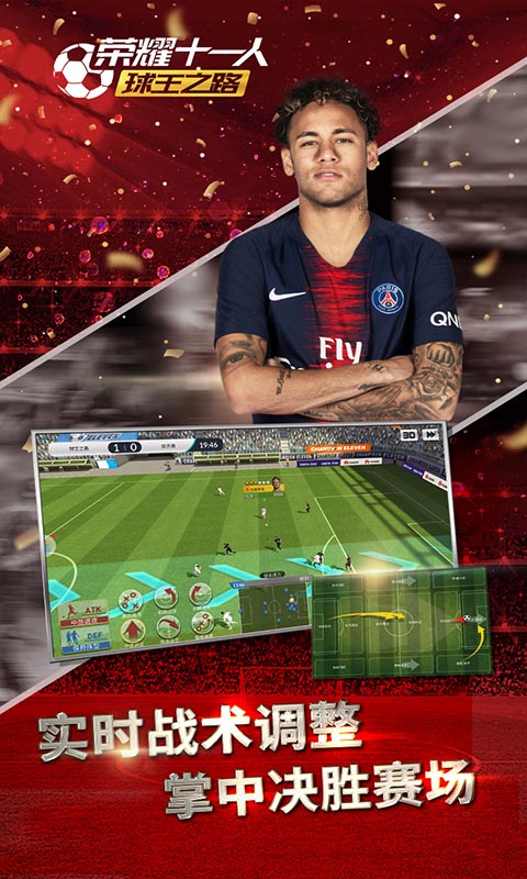 荣耀十一人截图 荣耀十一人截图