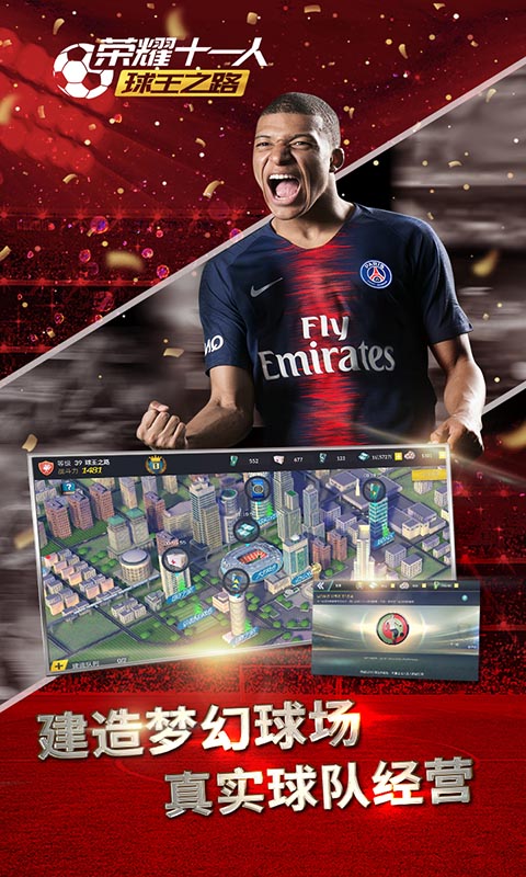 荣耀十一人截图 荣耀十一人截图