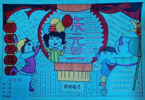 元旦手抄报截图
