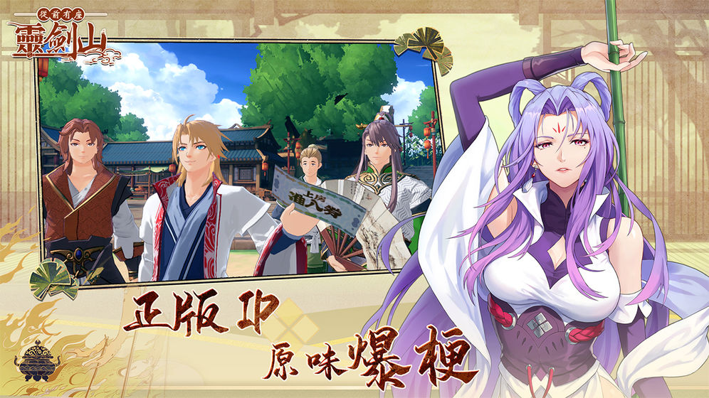 从前有座灵剑山测试服截图 从前有座灵剑山测试服截图