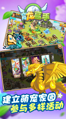 育龙高手截图