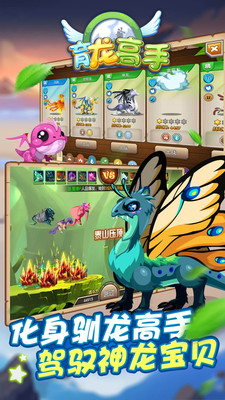 育龙高手截图
