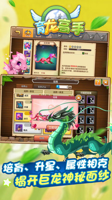 育龙高手截图