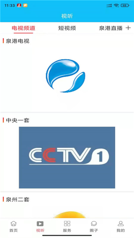 i泉港截图 i泉港截图