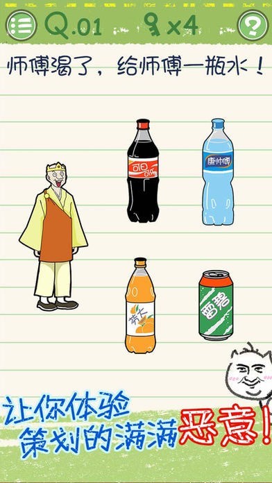 最囧烧脑3截图 最囧烧脑3截图