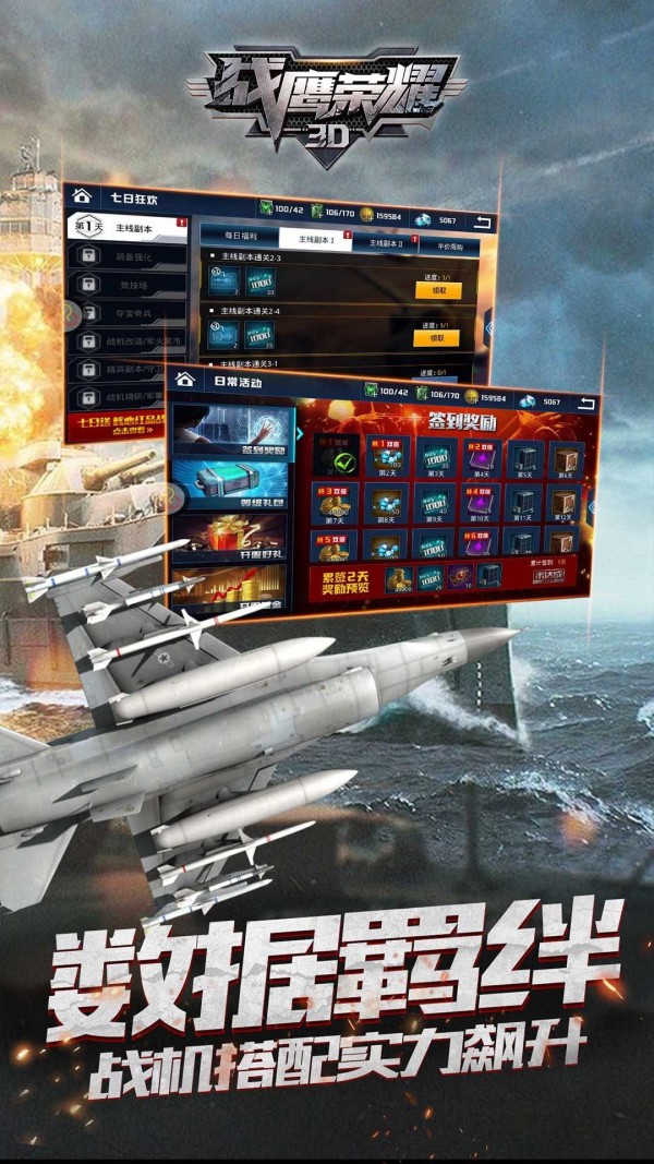 战鹰荣耀3D截图