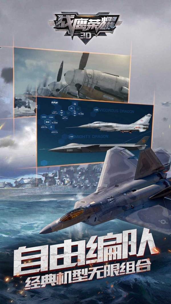 战鹰荣耀3D截图