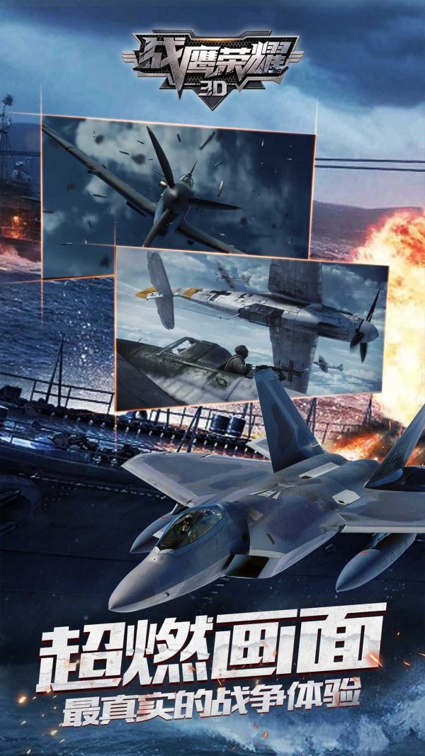 战鹰荣耀3D截图