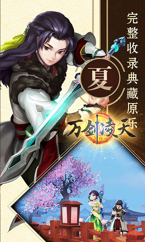 万剑凌天截图 万剑凌天截图