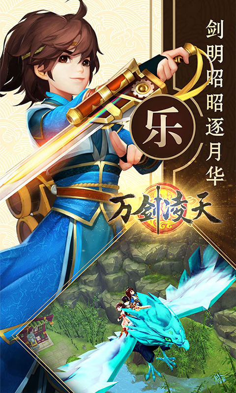 万剑凌天截图 万剑凌天截图